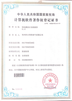 母線(xiàn)槽設(shè)計(jì)系統(tǒng)軟件V1.0